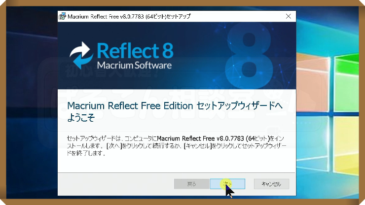 Macrium_Reflect8_011